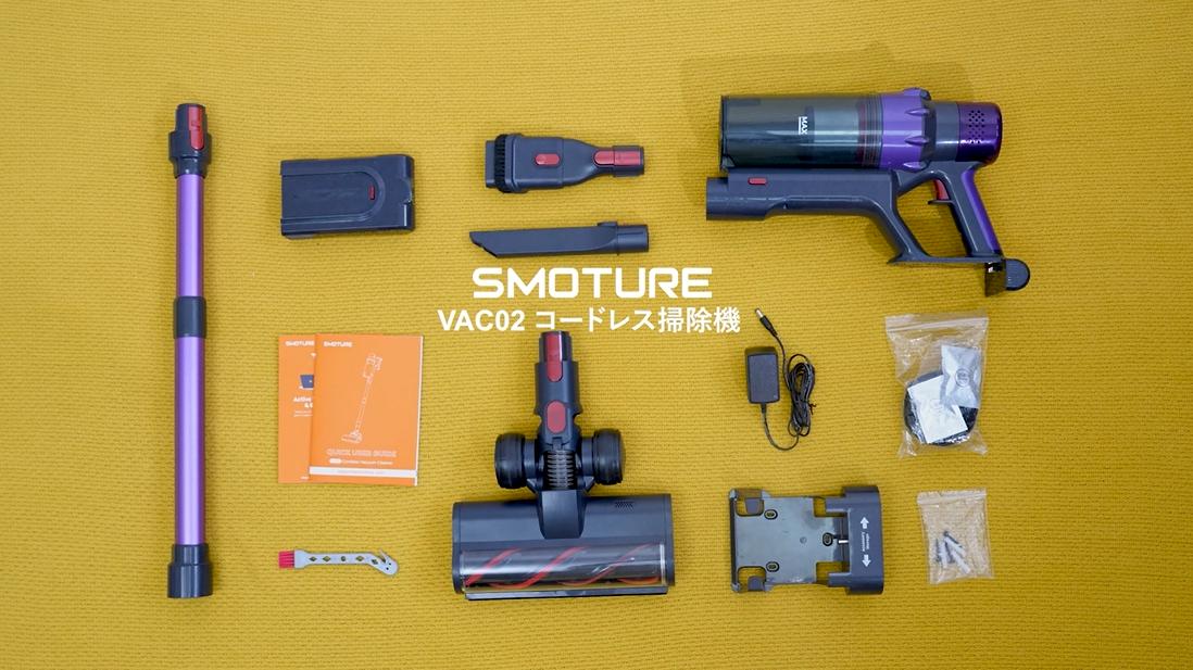 SMOTURE掃除機VAC02開封動画